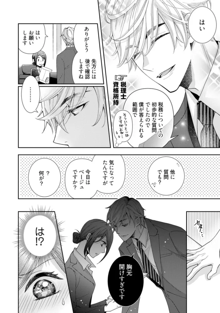 イツやめ イッても、イッても…止めないよ? この男、猛獣。 1【コミックス版】 イツやめ イッても、イッても…止めないよ? この男、猛獣。 1【コミックス版】