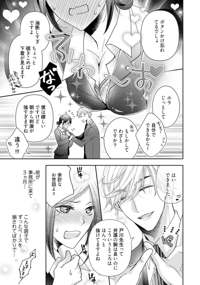 イツやめ イッても、イッても…止めないよ? この男、猛獣。 1【コミックス版】 イツやめ イッても、イッても…止めないよ? この男、猛獣。 1【コミックス版】