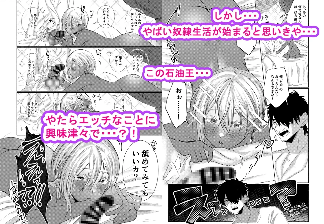 初心(うぶ)すぎるアラブの石油王くんにねっちょりねっとり気持ち良いセックスを教えてあげる話