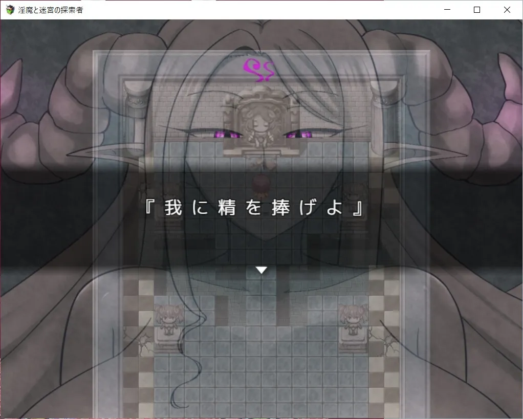 淫魔と迷宮の探索者 淫魔と迷宮の探索者