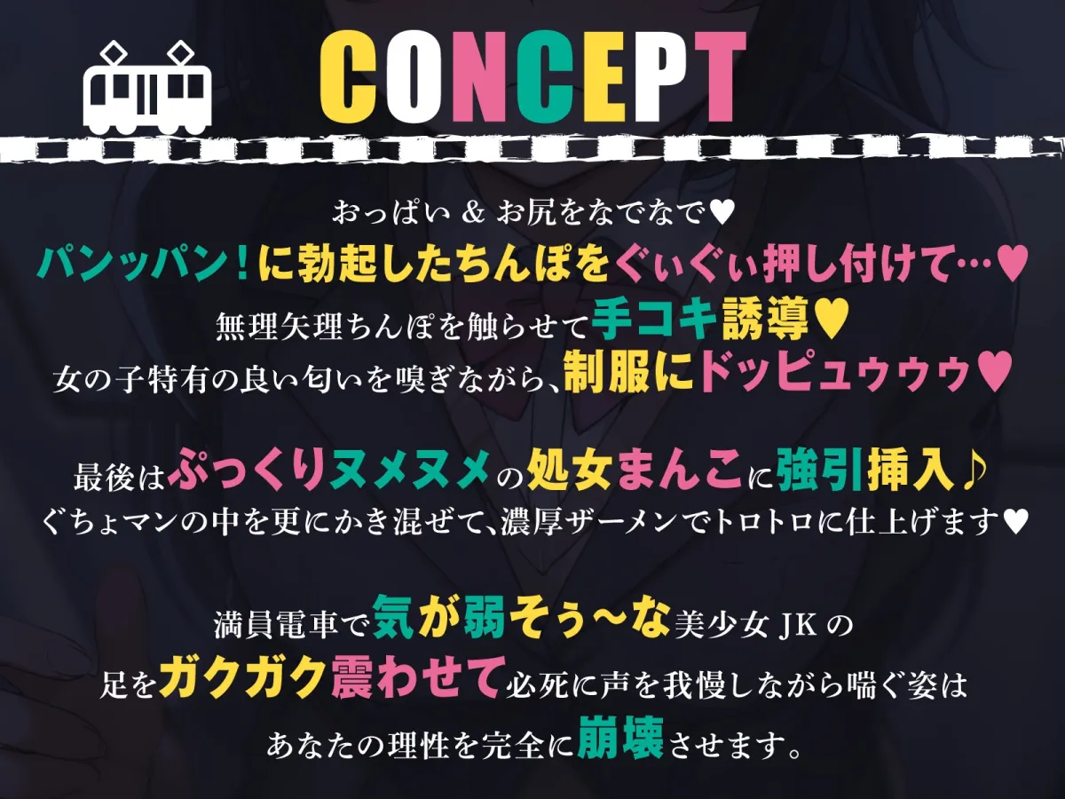 満員電車で美少女JKを痴漢調教する 満員電車で美少女JKを痴漢調教する