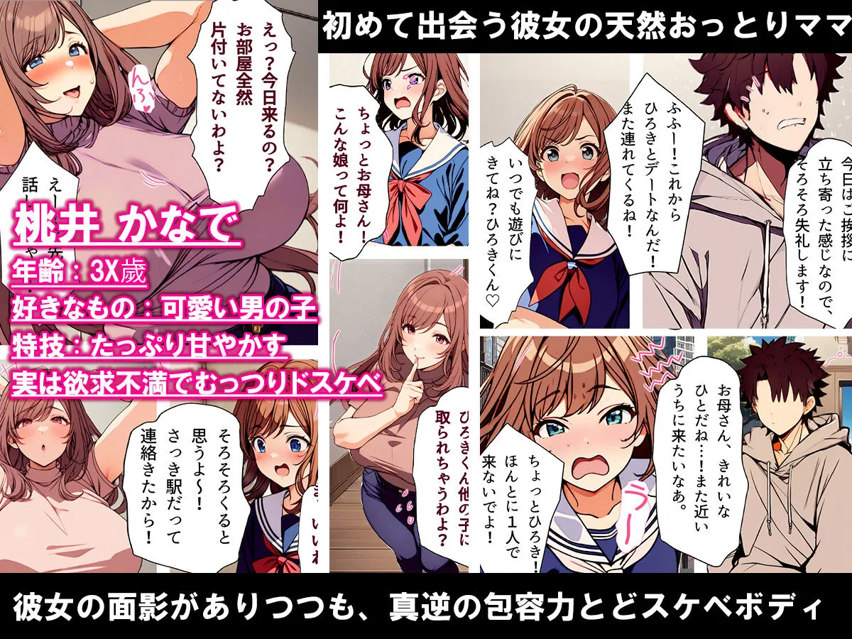 【メスガキ】彼女のお母さんがどスケベすぎた〜爆乳ママのねっとり寝取られ種付け性指導〜 【メスガキ】彼女のお母さんがどスケベすぎた〜爆乳ママのねっとり寝取られ種付け性指導〜