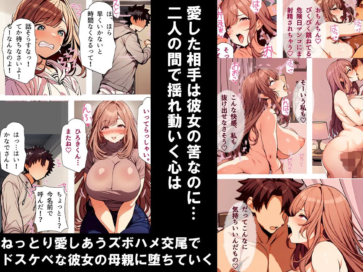 【メスガキ】彼女のお母さんがどスケベすぎた〜爆乳ママのねっとり寝取られ種付け性指導〜 【メスガキ】彼女のお母さんがどスケベすぎた〜爆乳ママのねっとり寝取られ種付け性指導〜