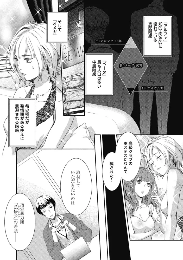 極道とオメガ【電子限定特典付き】【コミックス版】 1巻 極道とオメガ【電子限定特典付き】【コミックス版】 1巻