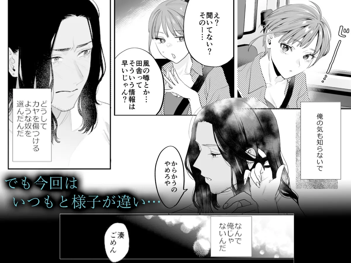 好きになったらダメ、なのに-人妻の幼馴染- 好きになったらダメ、なのに-人妻の幼馴染-