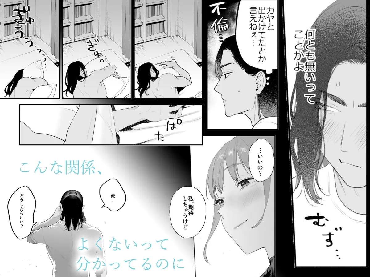 好きになったらダメ、なのに-人妻の幼馴染- 好きになったらダメ、なのに-人妻の幼馴染-