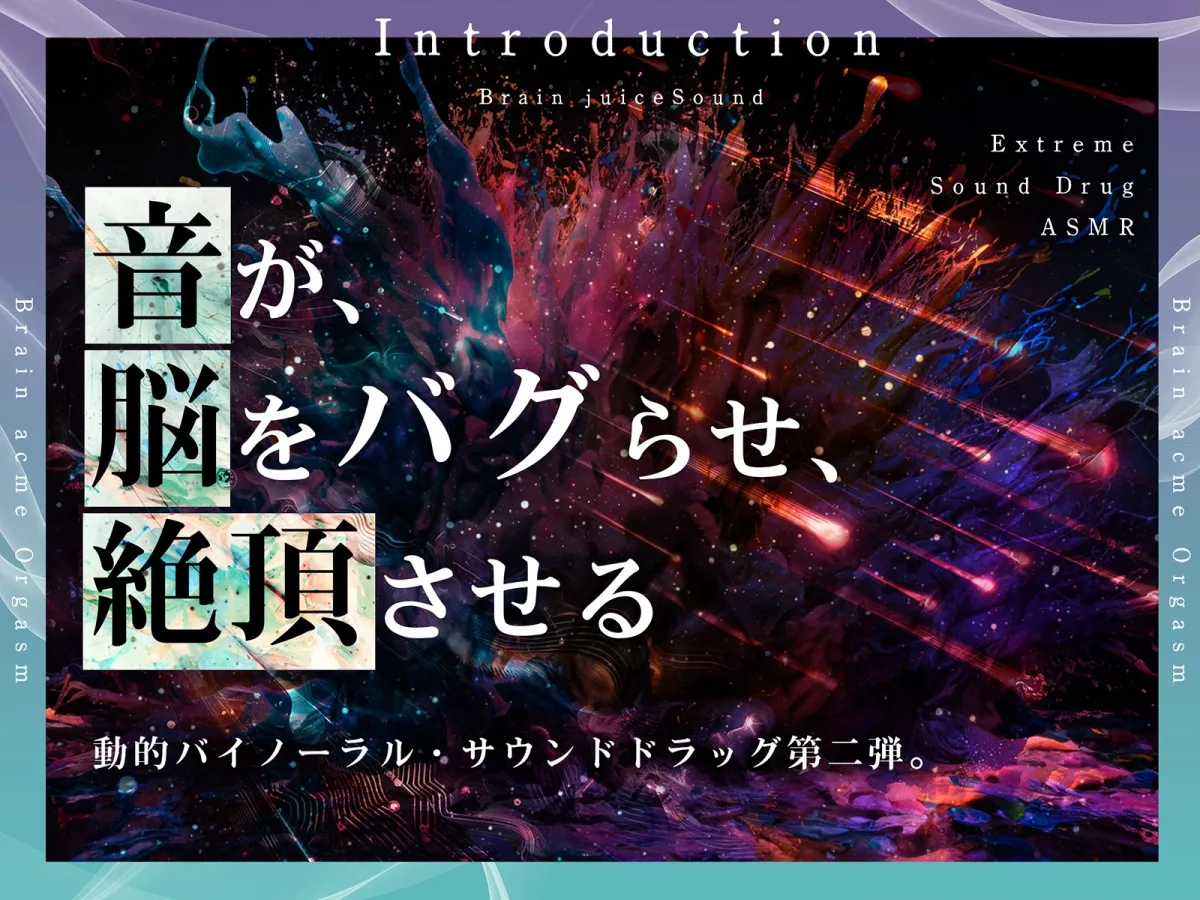 【脳バグ絶頂】舐め回し絶頂サラウンド〜音が君を舐め「回す」!どすけべ回転囁き催⚫︎!〜【動的バイノーラル】 【脳バグ絶頂】舐め回し絶頂サラウンド〜音が君を舐め「回す」!どすけべ回転囁き催⚫︎!〜【動的バイノーラル】