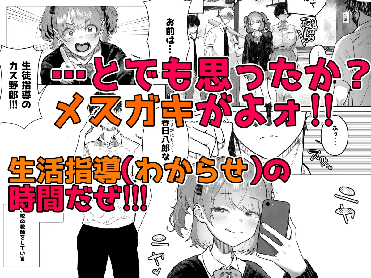 メスガキ×無知×鞭