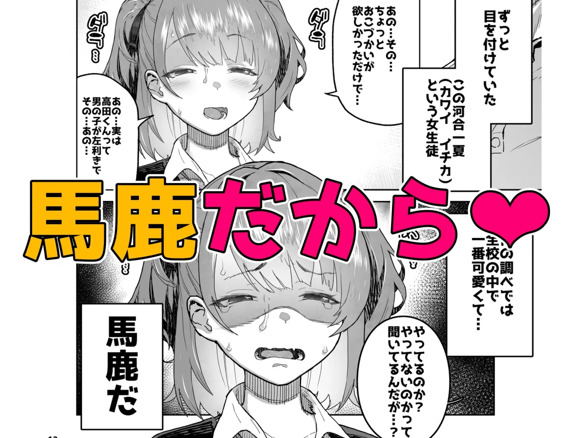 メスガキ×無知×鞭