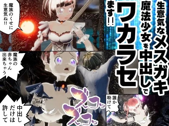 微乳メスガキ魔法少女がカレシをつくりやがったので洗脳NTRとかでワカラセしてやる! 微乳メスガキ魔法少女がカレシをつくりやがったので洗脳NTRとかでワカラセしてやる!