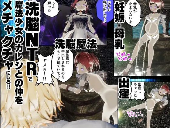 微乳メスガキ魔法少女がカレシをつくりやがったので洗脳NTRとかでワカラセしてやる! 微乳メスガキ魔法少女がカレシをつくりやがったので洗脳NTRとかでワカラセしてやる!