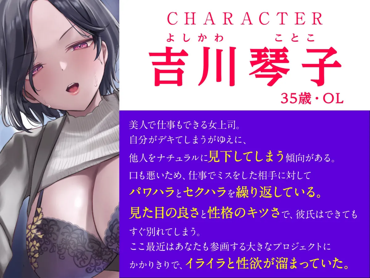 パワハラ女上司の激弱まんこを俺のちんぽで分からせる パワハラ女上司の激弱まんこを俺のちんぽで分からせる