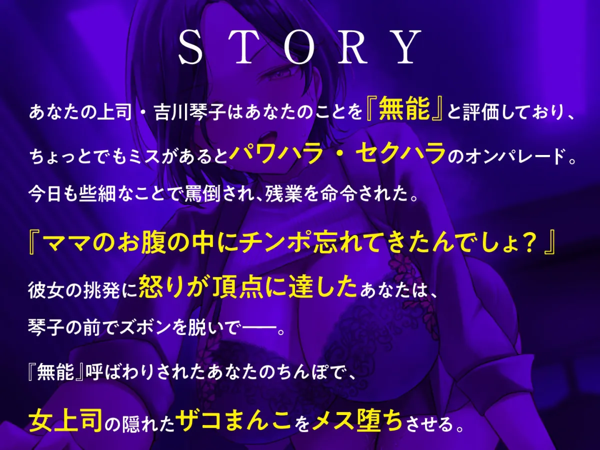 パワハラ女上司の激弱まんこを俺のちんぽで分からせる パワハラ女上司の激弱まんこを俺のちんぽで分からせる