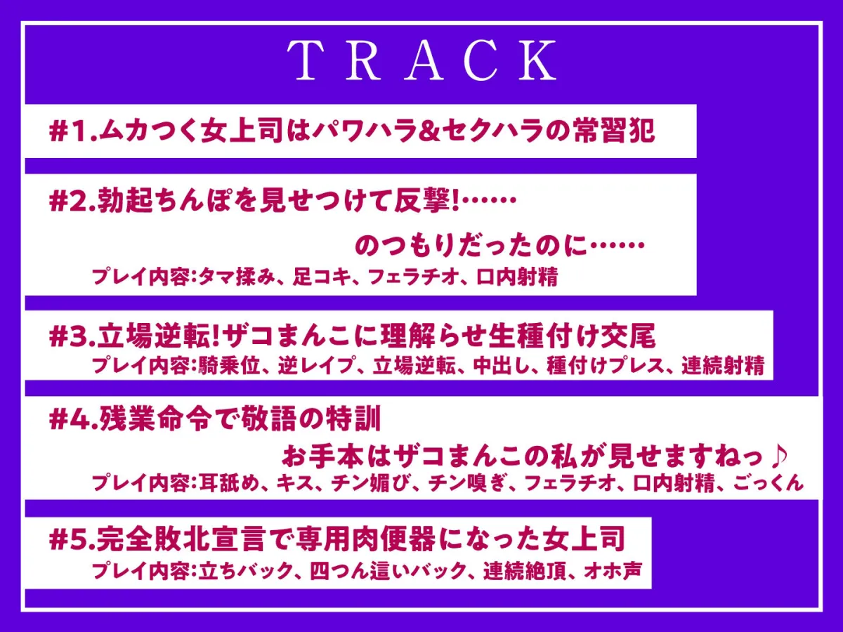 パワハラ女上司の激弱まんこを俺のちんぽで分からせる パワハラ女上司の激弱まんこを俺のちんぽで分からせる