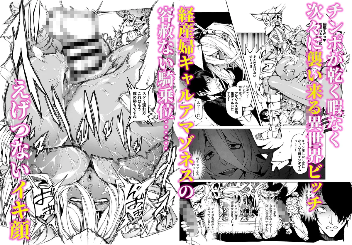 巨根転生ー性器至上主義な異世界に転生したので爆乳美女とハメまくり ギャルアマゾネス&淫乱シスター編ー 巨根転生ー性器至上主義な異世界に転生したので爆乳美女とハメまくり ギャルアマゾネス&淫乱シスター編ー