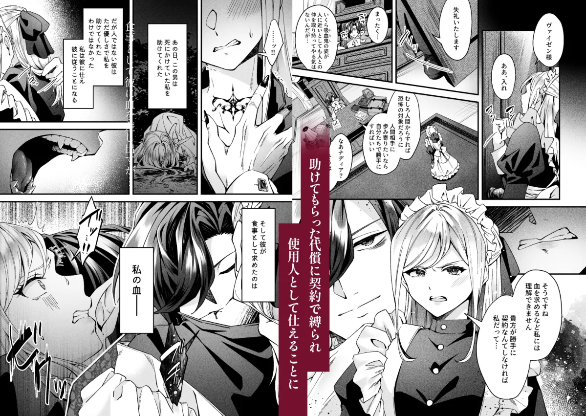 被虐の証~強がりメイドは吸血鬼の思うがまま~ 被虐の証~強がりメイドは吸血鬼の思うがまま~