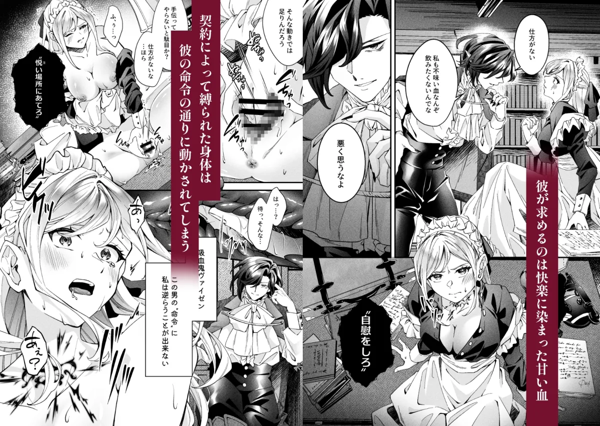 被虐の証~強がりメイドは吸血鬼の思うがまま~ 被虐の証~強がりメイドは吸血鬼の思うがまま~