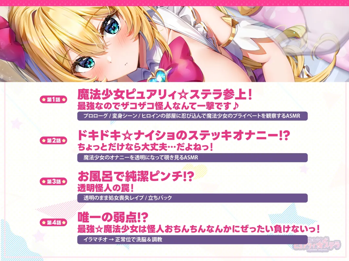 魔法少女 VS 透明怪人 ~ちんぽに弱すぎる大正義ヒロインは、挿入中は洗脳できて簡単に快楽堕ち!~《早期購入特典:ボーナストラックつき!》 魔法少女 VS 透明怪人 ~ちんぽに弱すぎる大正義ヒロインは、挿入中は洗脳できて簡単に快楽堕ち!~《早期購入特典:ボーナストラックつき!》