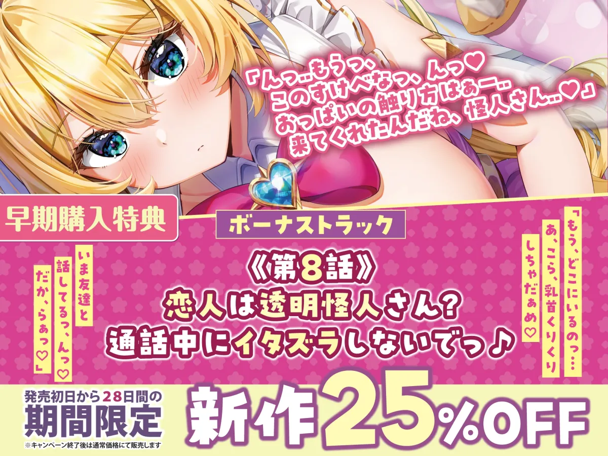 魔法少女 VS 透明怪人 ~ちんぽに弱すぎる大正義ヒロインは、挿入中は洗脳できて簡単に快楽堕ち!~《早期購入特典:ボーナストラックつき!》 魔法少女 VS 透明怪人 ~ちんぽに弱すぎる大正義ヒロインは、挿入中は洗脳できて簡単に快楽堕ち!~《早期購入特典:ボーナストラックつき!》