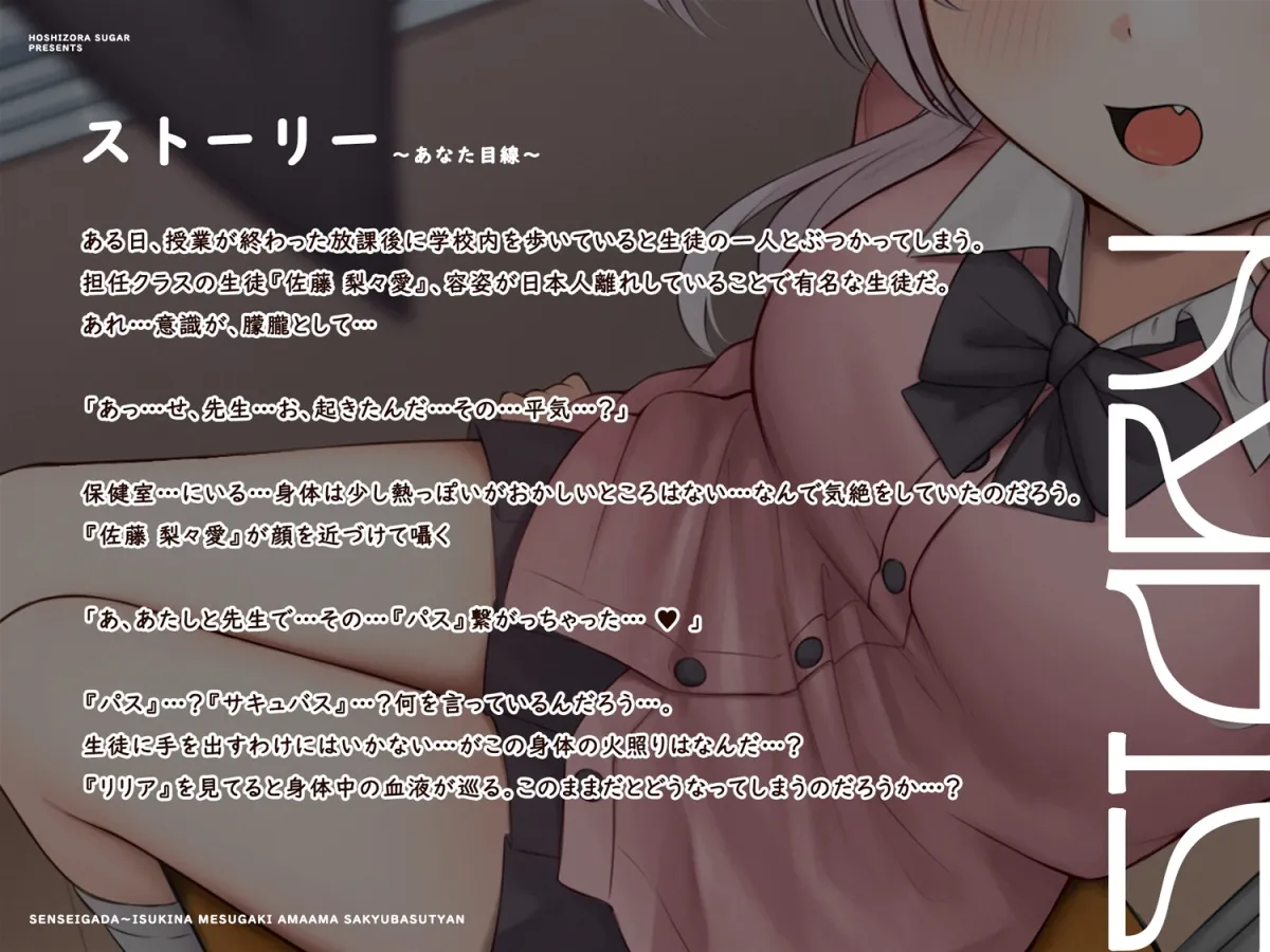 【甘々メスガキ×オホ声×わからせ】先生がだ〜い好きなメスガキあまあまサキュバスちゃん【CV:山田じぇみ子】 【甘々メスガキ×オホ声×わからせ】先生がだ〜い好きなメスガキあまあまサキュバスちゃん【CV:山田じぇみ子】