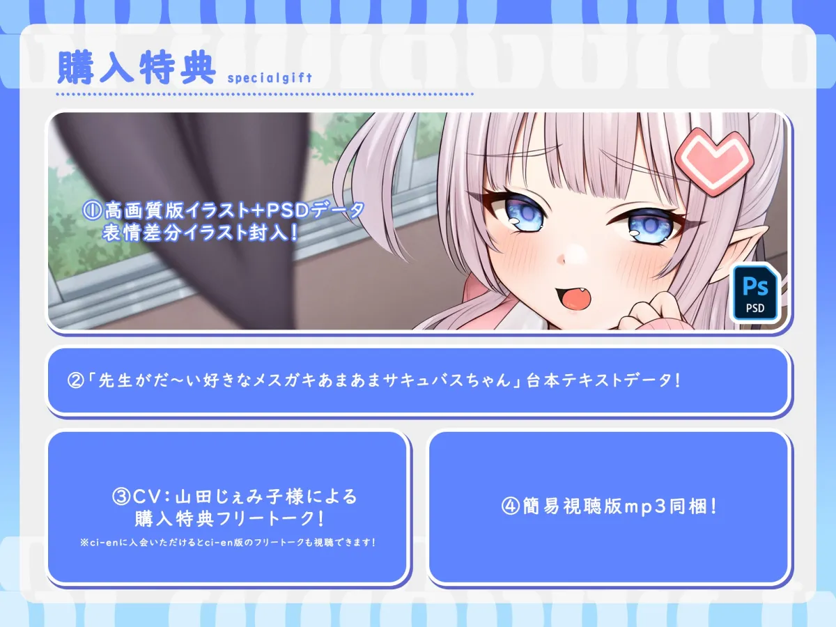 【甘々メスガキ×オホ声×わからせ】先生がだ〜い好きなメスガキあまあまサキュバスちゃん【CV:山田じぇみ子】 【甘々メスガキ×オホ声×わからせ】先生がだ〜い好きなメスガキあまあまサキュバスちゃん【CV:山田じぇみ子】