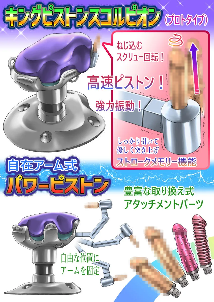 セクシーアイドルvsピストンマシーン セクシーアイドルvsピストンマシーン