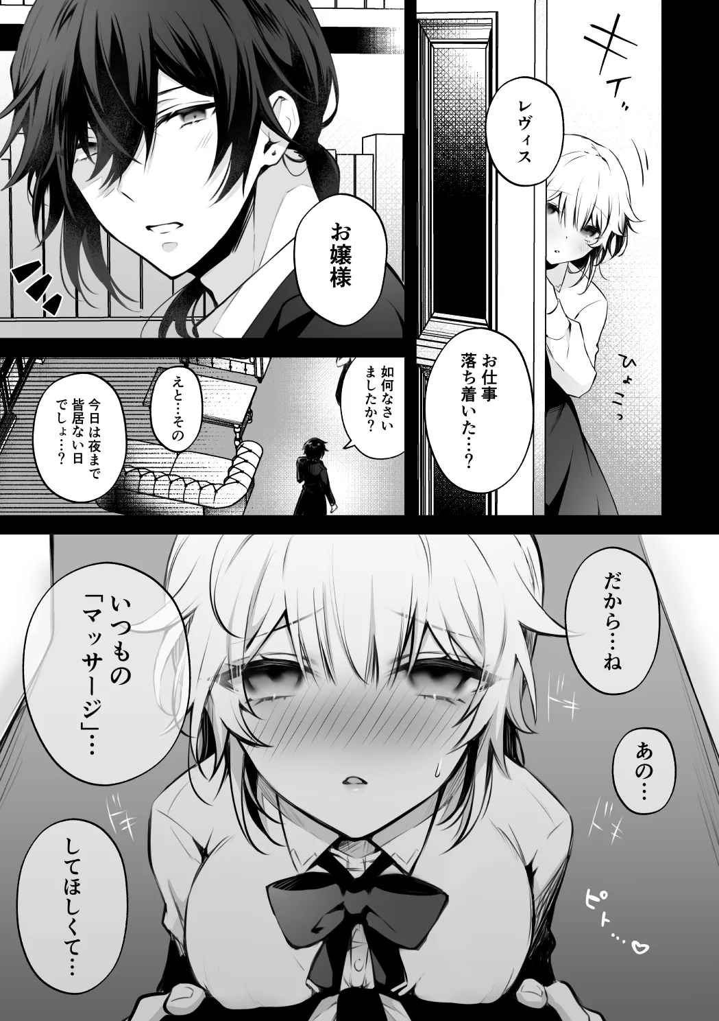 執事レヴィスの溺愛マッサージ【おまけ動画付】