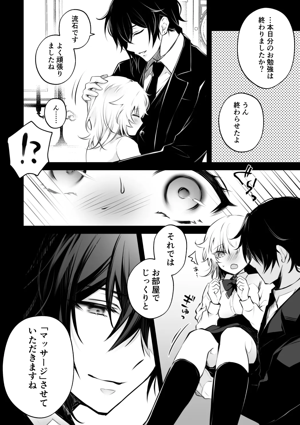 執事レヴィスの溺愛マッサージ【おまけ動画付】