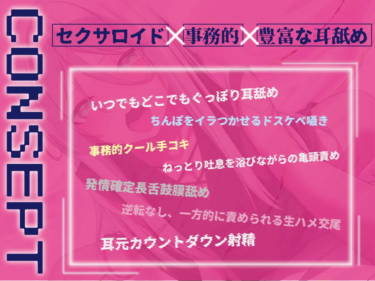 ✨28日間50%OFF＆耳舐めオンリートラック付き✨【全編圧迫耳奥舐め】圧迫耳舐め特化型セクサロイド～耳奥舐めに特化した長舌セクサロイドの事務的耳バグ性処理サポート～