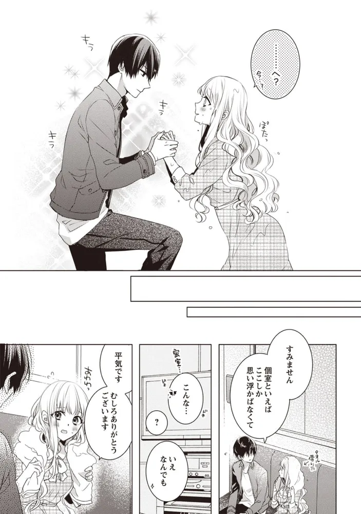 【電子限定特典付】Please marry me. 上