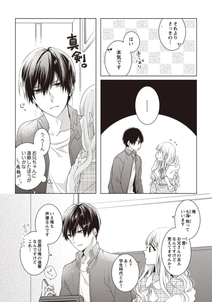 【電子限定特典付】Please marry me. 上
