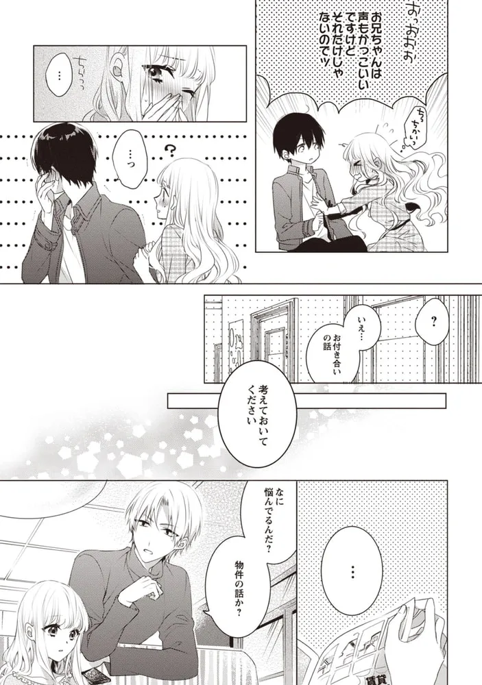 【電子限定特典付】Please marry me. 上