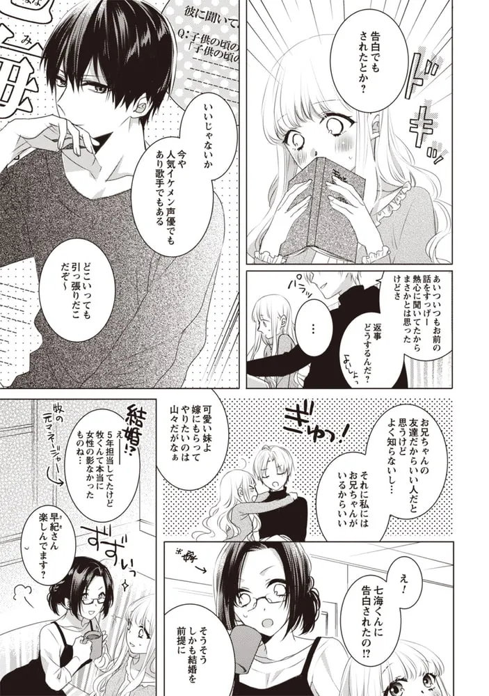 【電子限定特典付】Please marry me. 上