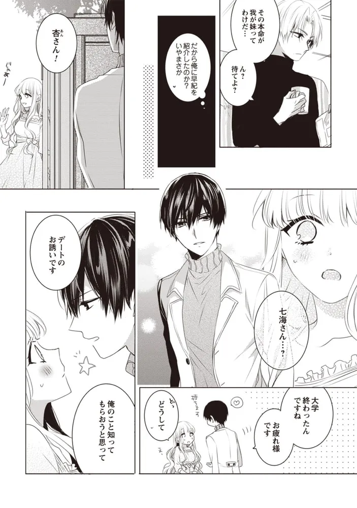 【電子限定特典付】Please marry me. 上