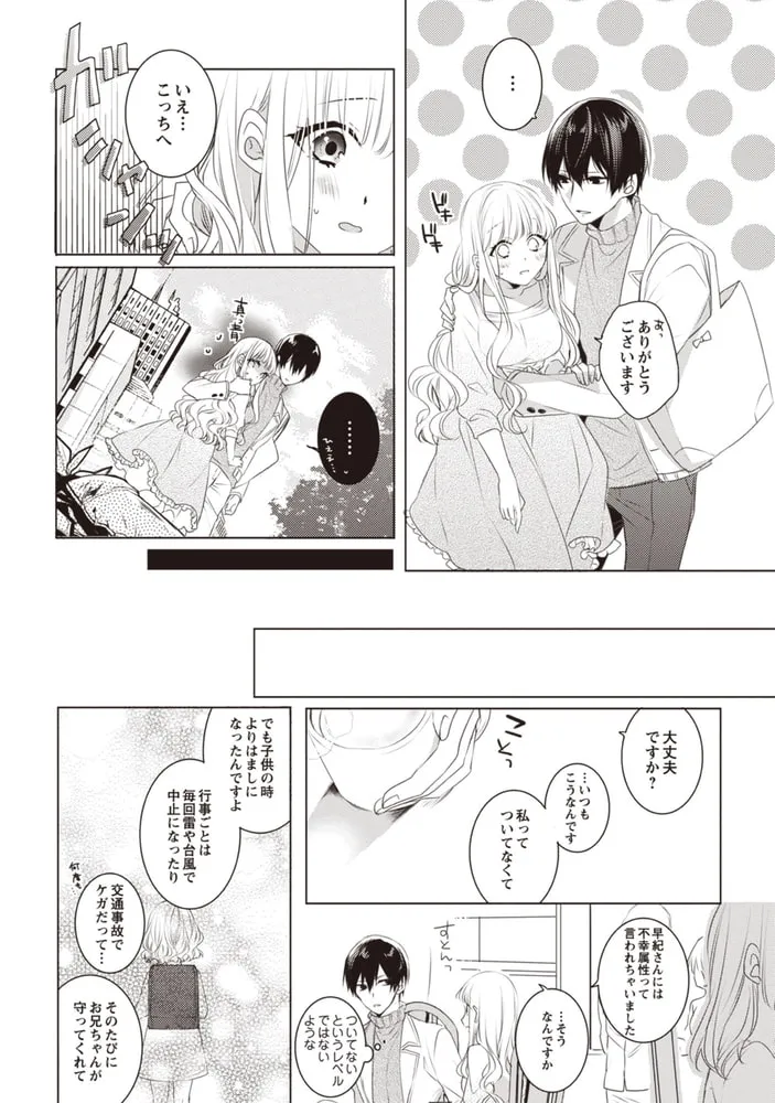 【電子限定特典付】Please marry me. 上