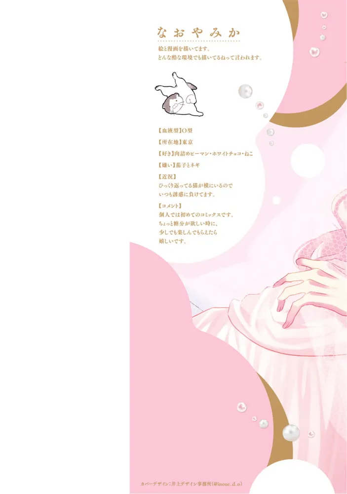 【電子限定特典付】Please marry me. 上