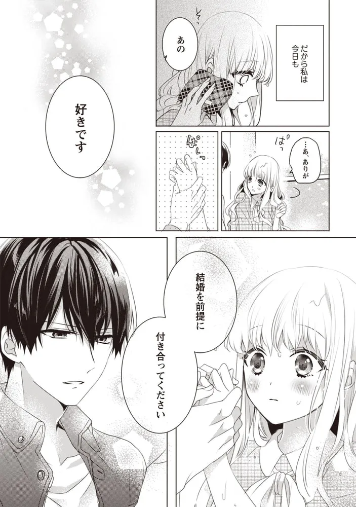 【電子限定特典付】Please marry me. 上