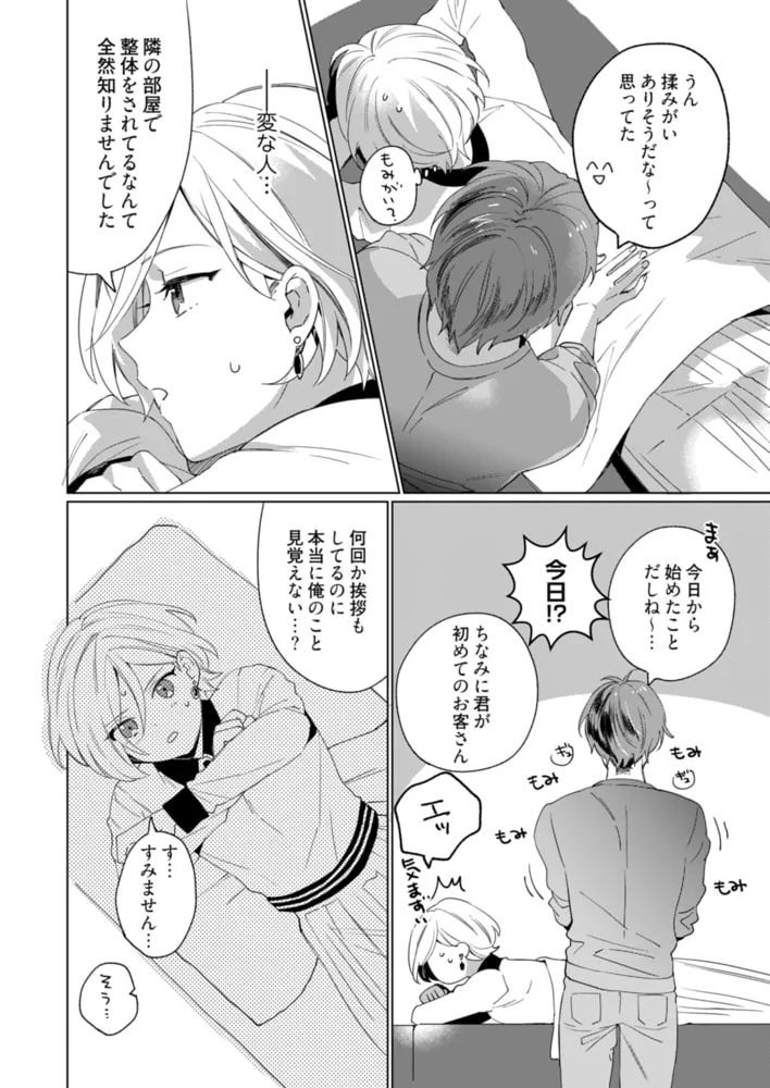 オジサマ整体師はやらしい指で私を愛でる【描き下ろしおまけ付き特装版】