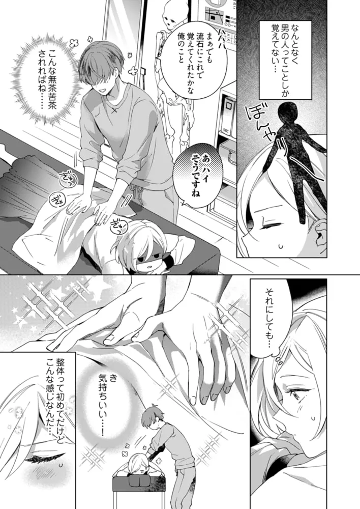 オジサマ整体師はやらしい指で私を愛でる【描き下ろしおまけ付き特装版】