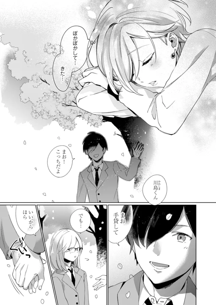 オジサマ整体師はやらしい指で私を愛でる【描き下ろしおまけ付き特装版】