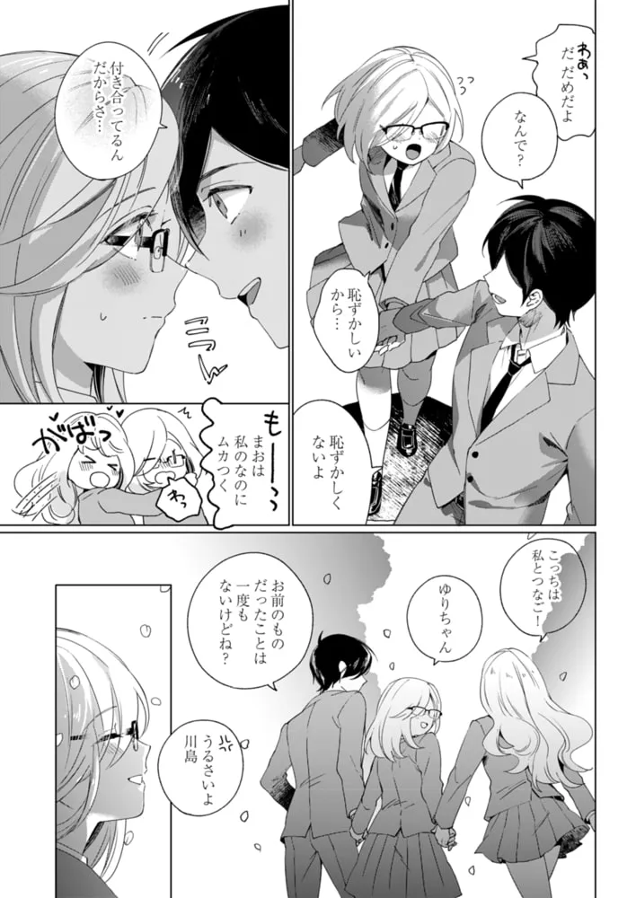 オジサマ整体師はやらしい指で私を愛でる【描き下ろしおまけ付き特装版】