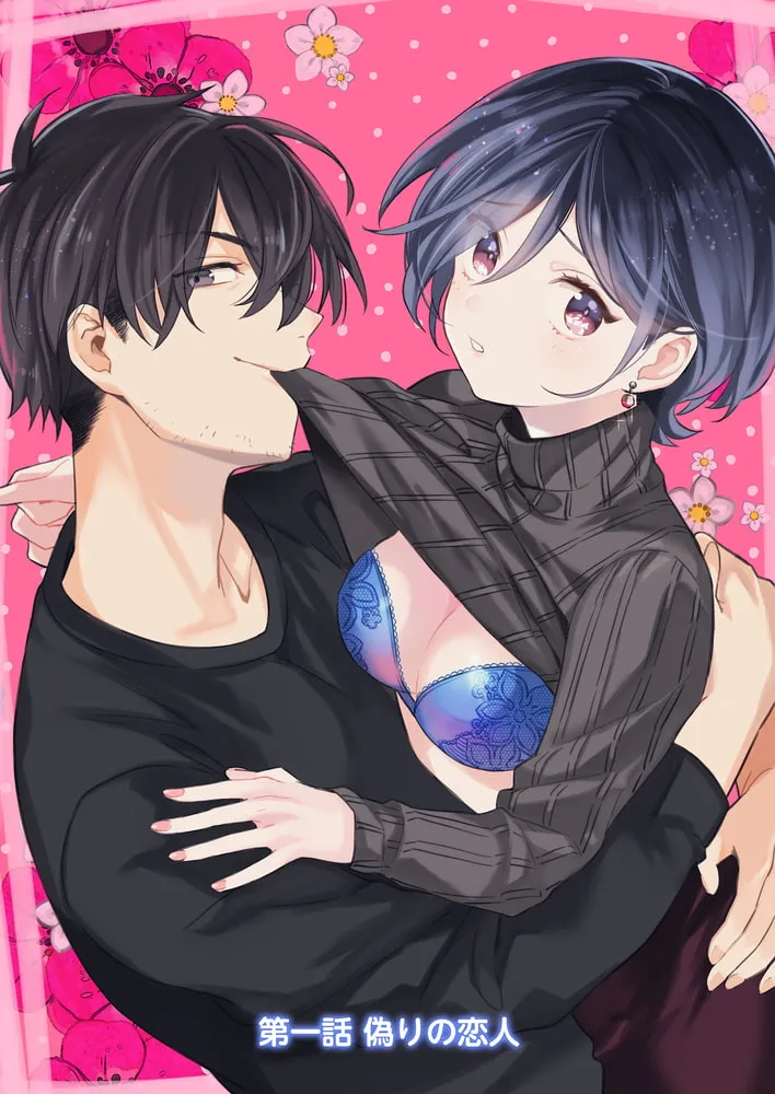 オジサマ整体師はやらしい指で私を愛でる【描き下ろしおまけ付き特装版】