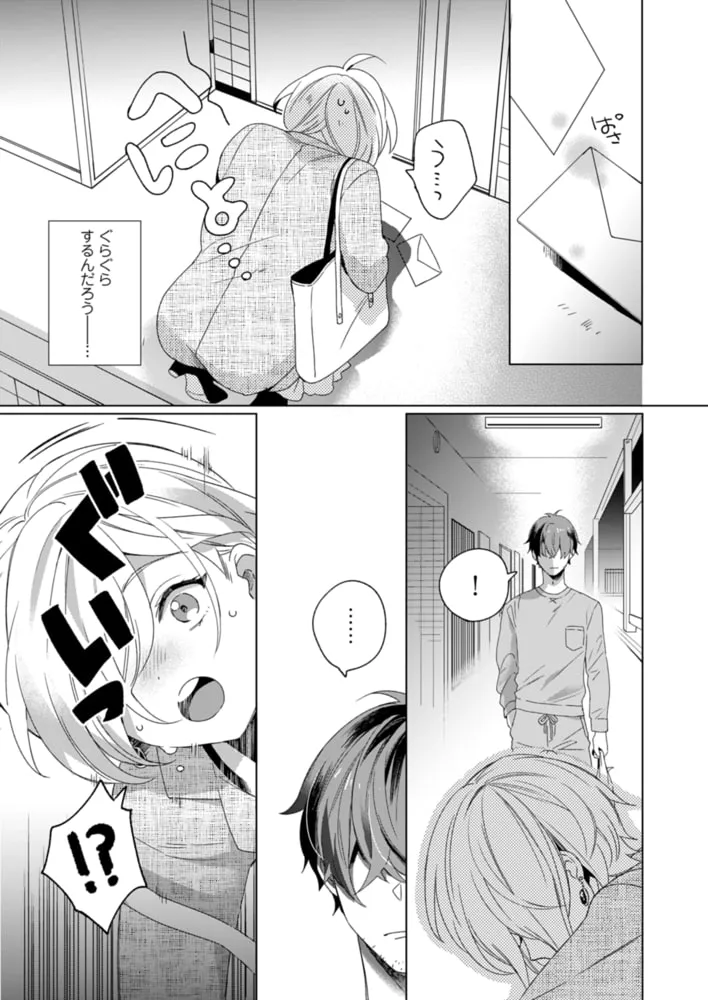 オジサマ整体師はやらしい指で私を愛でる【描き下ろしおまけ付き特装版】