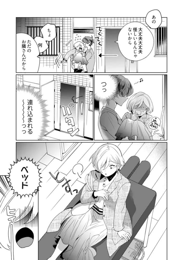 オジサマ整体師はやらしい指で私を愛でる【描き下ろしおまけ付き特装版】