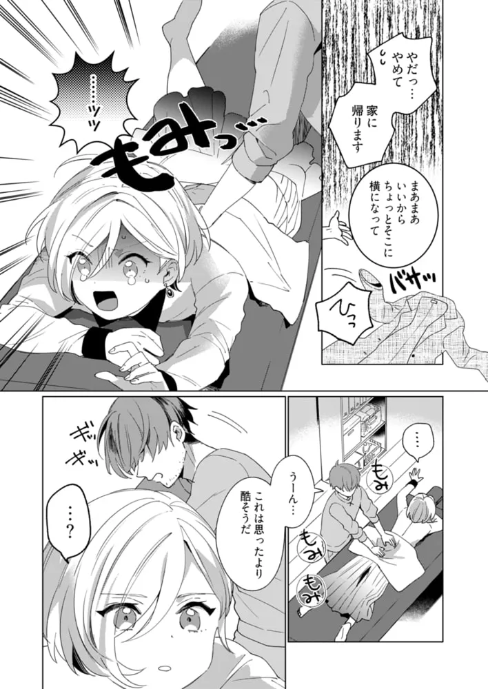 オジサマ整体師はやらしい指で私を愛でる【描き下ろしおまけ付き特装版】