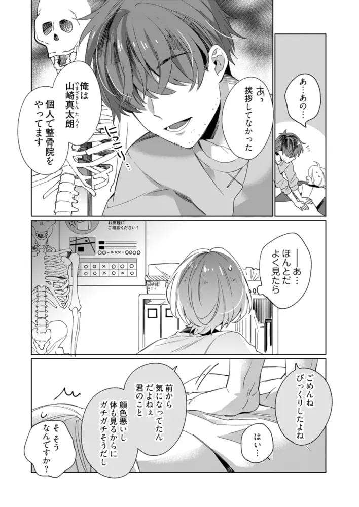 オジサマ整体師はやらしい指で私を愛でる【描き下ろしおまけ付き特装版】