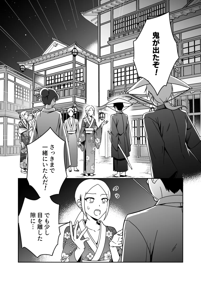 桜の幻想(中巻)