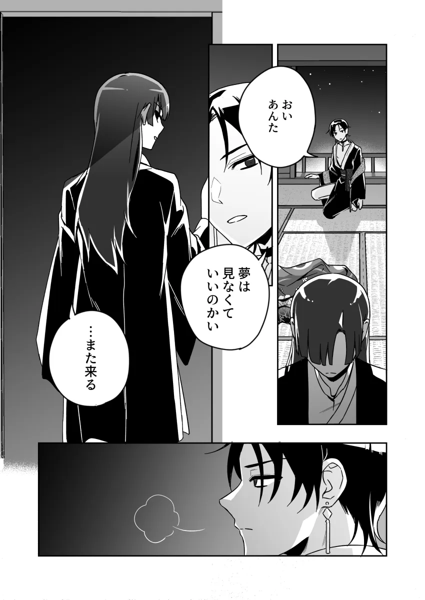 桜の幻想(中巻)