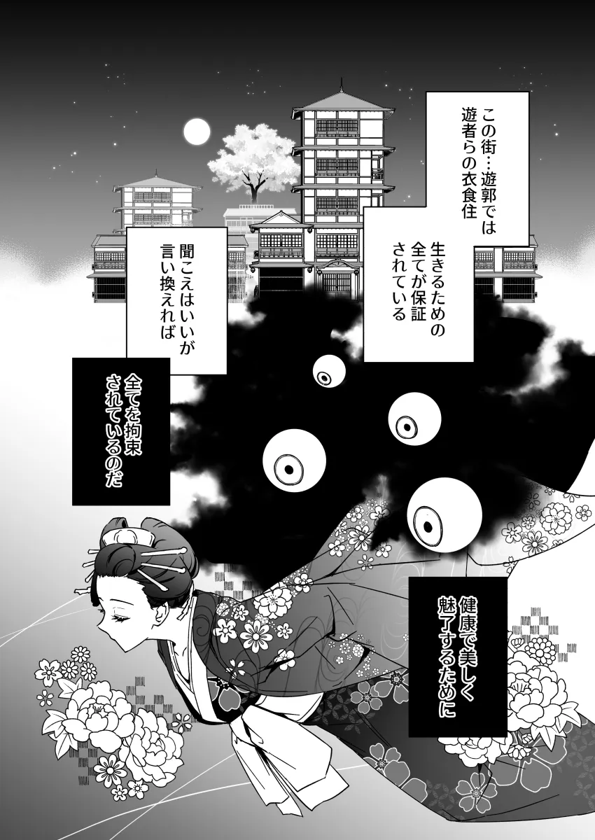 桜の幻想(中巻)