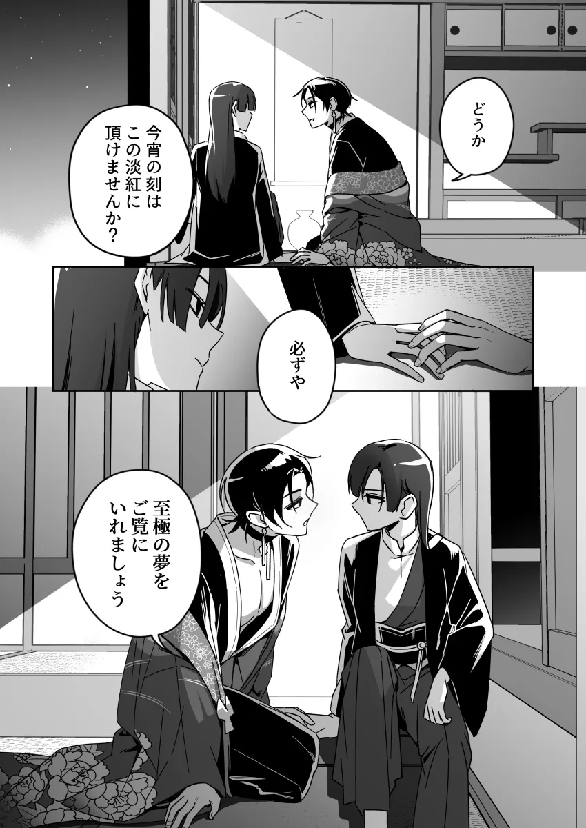 桜の幻想(中巻)